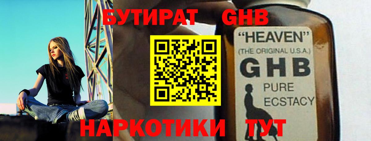 Бутират буратино Касимов