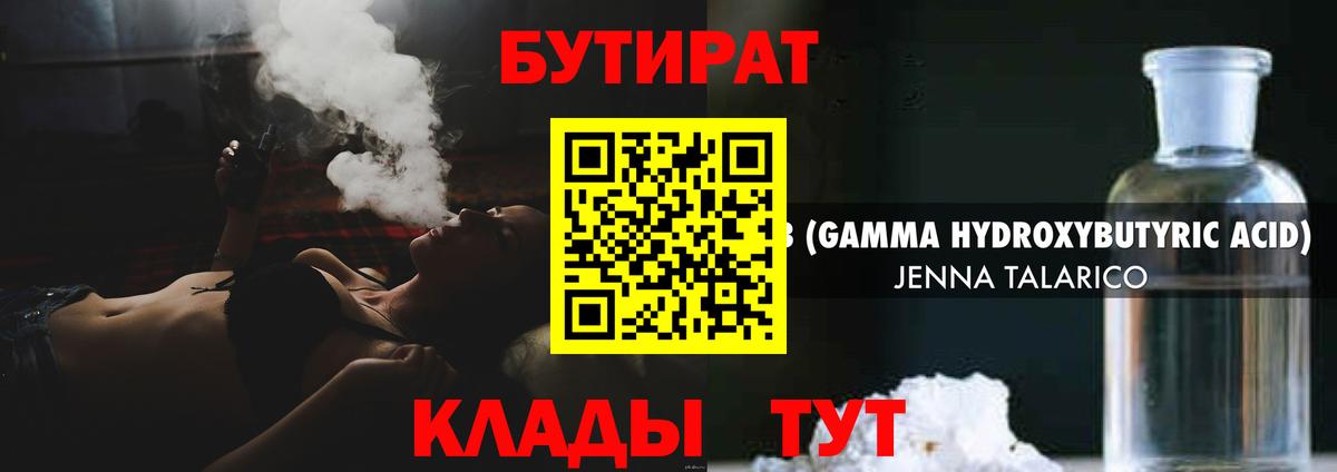 БУТИРАТ BDO  Вход с VPN  Касимов 