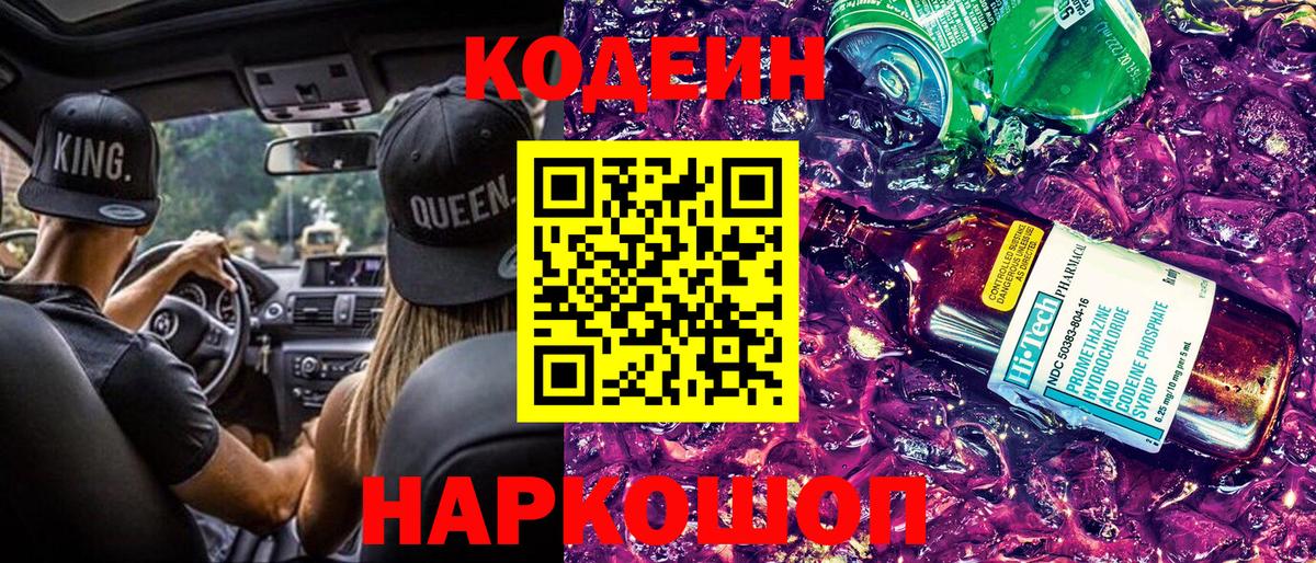 Codein Purple Drank Касимов